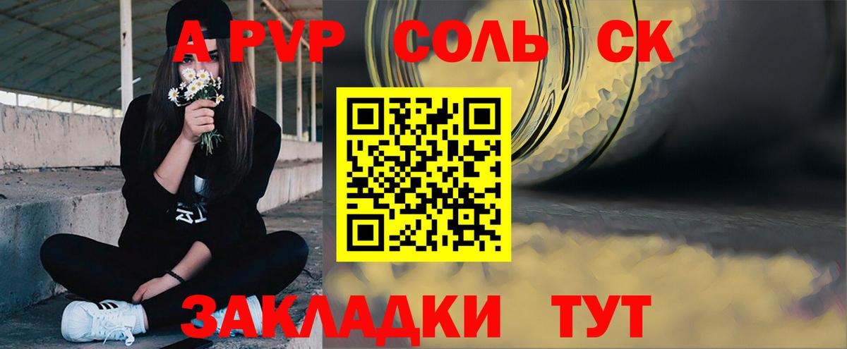 A-PVP кристаллы Татарск