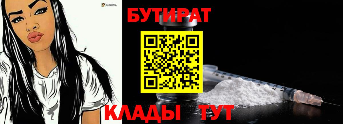 БУТИРАТ  Вход с VPN  Татарск  Бутират жидкий экстази 