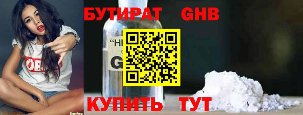 БУТИРАТ BDO 33% Татарск