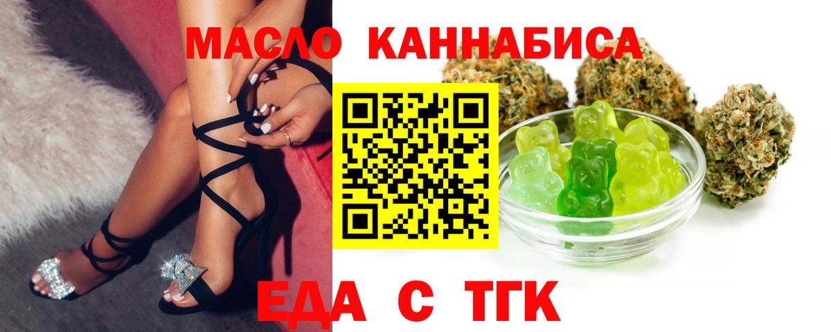 Татарск  Печенье с ТГК марихуана  Вход с VPN 