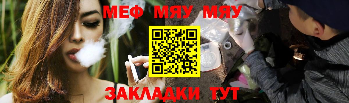 МЯУ-МЯУ      МЕФ  Меф мука  Татарск  Вход с VPN 
