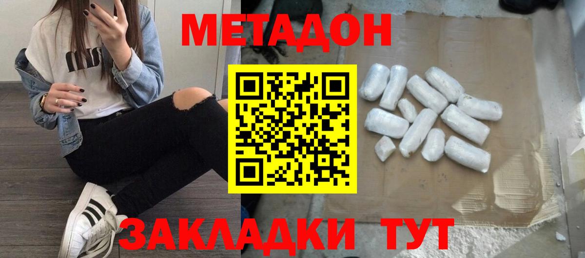 Метадон мёд  Вход с VPN  Татарск 